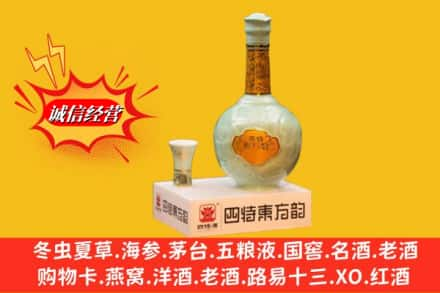 佛山高价上门回收四特酒